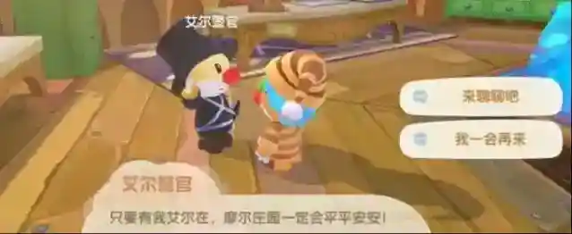 摩尔庄园手游怎么当警察 警察职业解锁方法