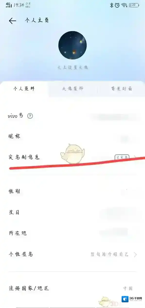 vivo游戏中心实名信息
