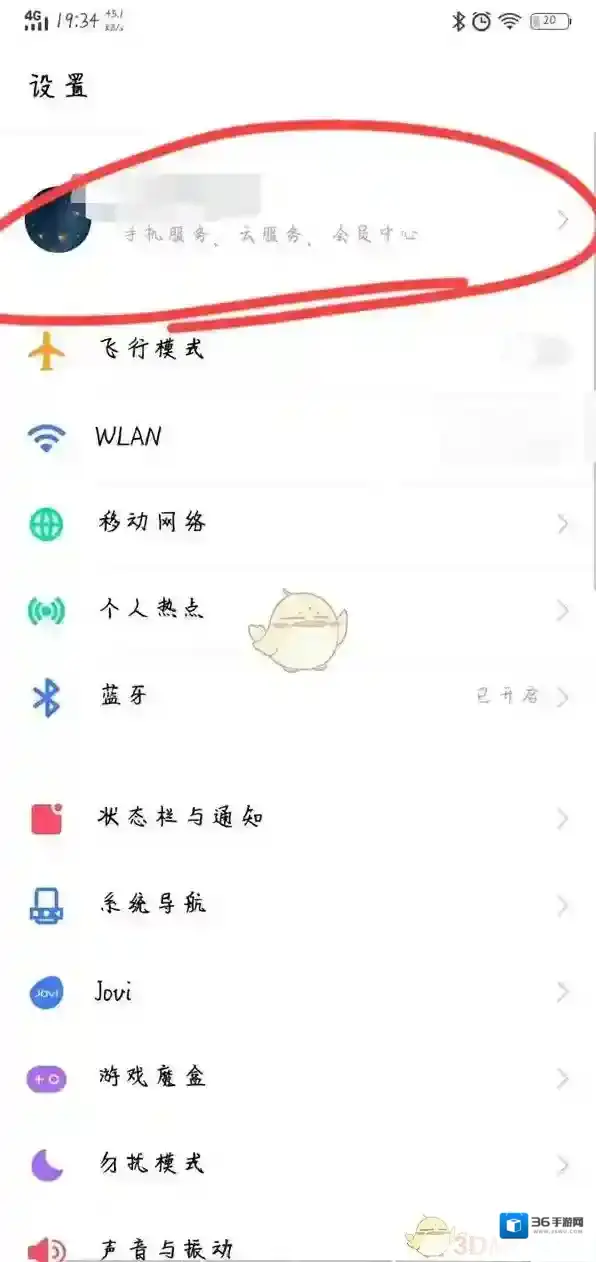 vivo游戏中心实名认证