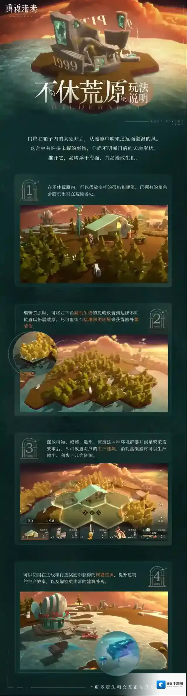 《重返未来:1999》玩法介绍 | 不休荒原