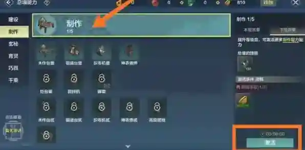 妄想山海灶台怎么做