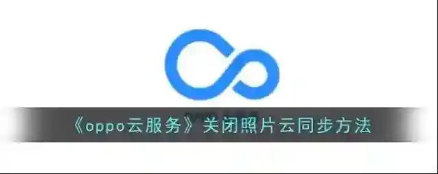 oppo应用商店点击