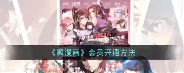 飒漫画我的钱包