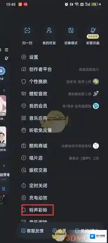 酷狗音乐铃声