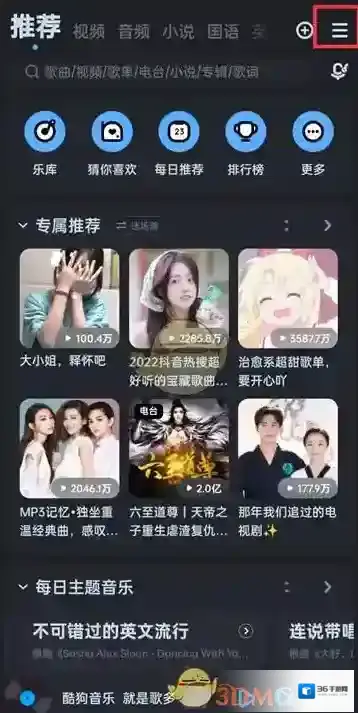 酷狗音乐页面