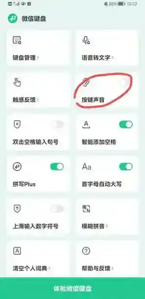 微信输入法关闭