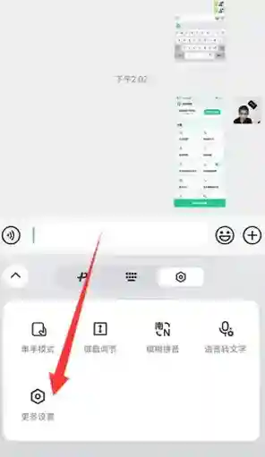 微信输入法按键