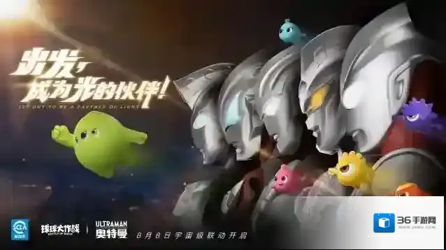 球球大作战联动联动