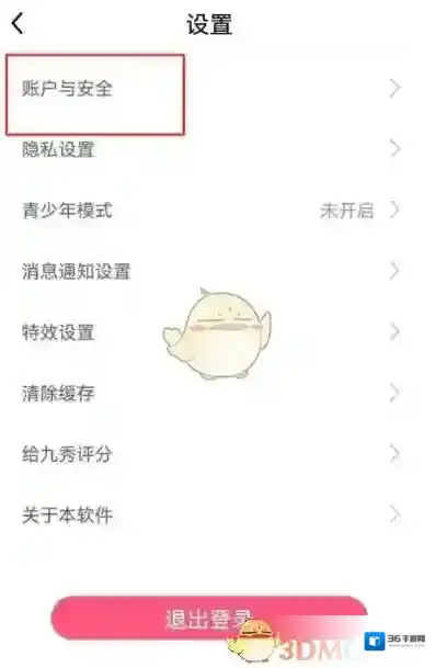 九秀直播注销账号