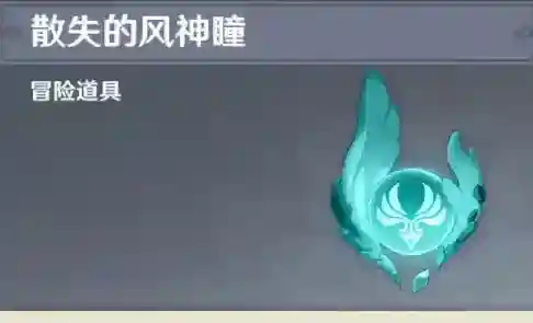 原神风神瞳风精灵