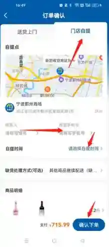 麦德龙中国打开软件