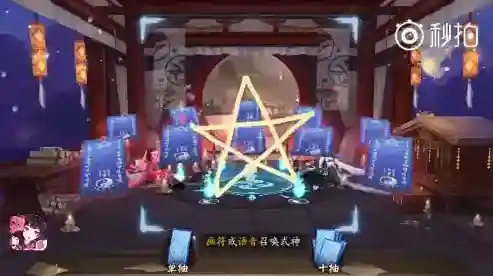 阴阳师式神