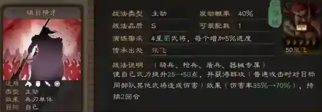 三国志战略版瞋目