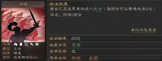 三国志战略版群攻