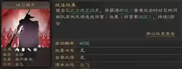 三国志战略版战法