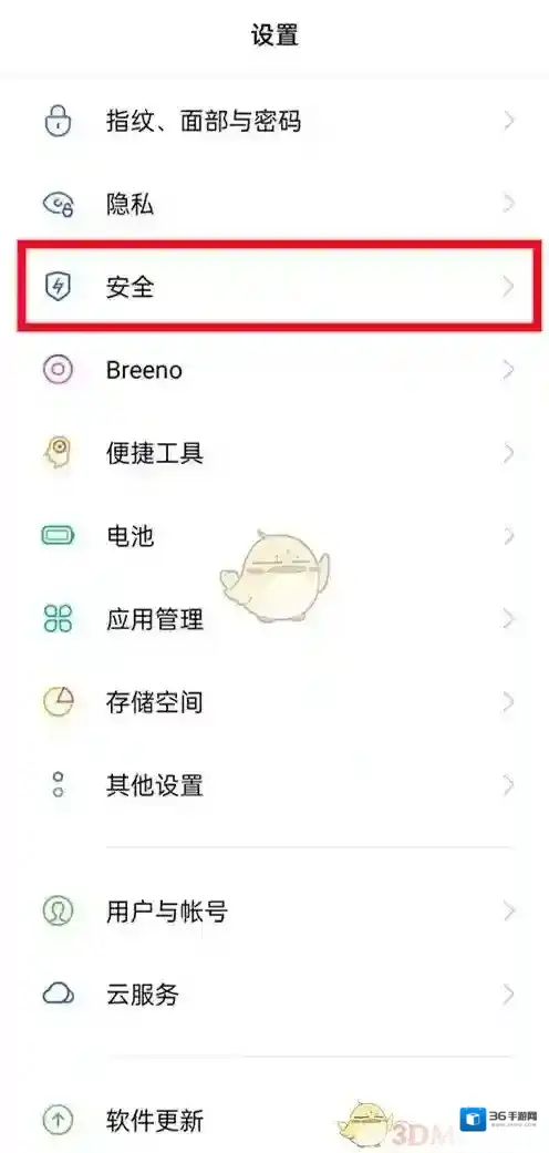 oppo软件商店身份验证