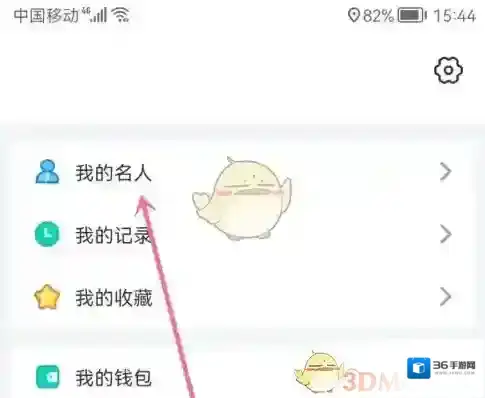 名人朋友圈页面