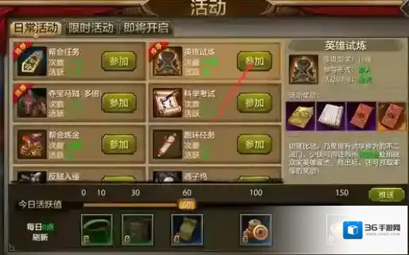 天龙八部英雄试炼