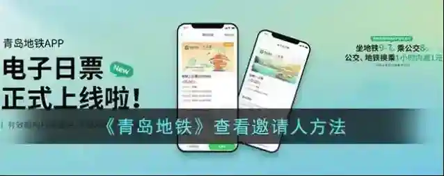 青岛地铁来源于