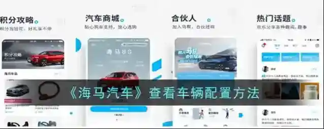 海马互动海马汽车