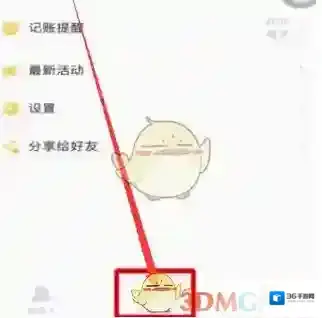 叨叨记账三个点