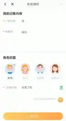 叨叨记账选择分类