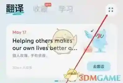 有道翻译官主界面