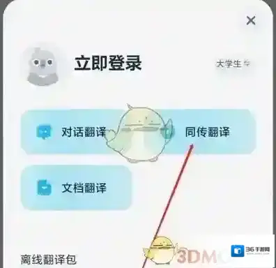 有道翻译官有道翻译软件