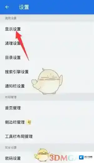 ES文件浏览器显示设置