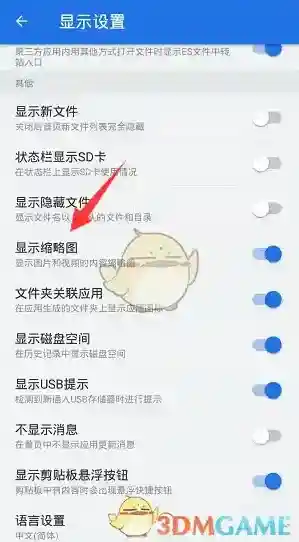 ES文件浏览器显示