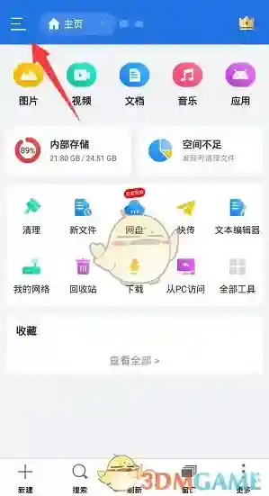 ES文件浏览器页面