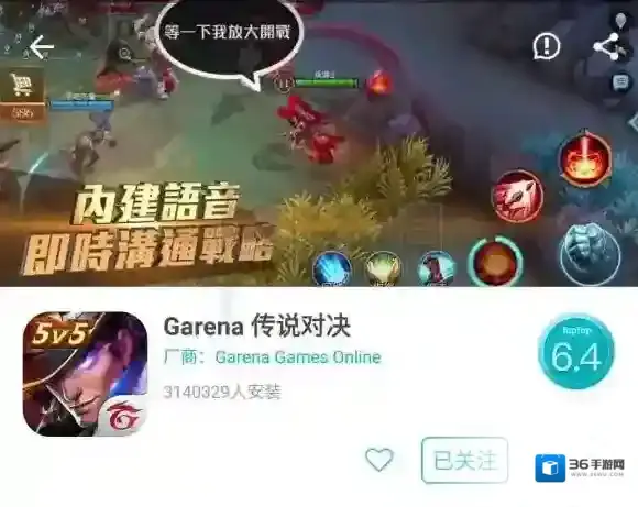 Garena传说对决安装