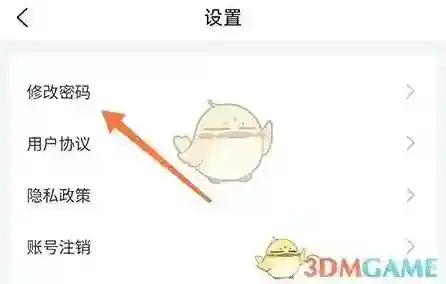 趣笔阅读修改密码