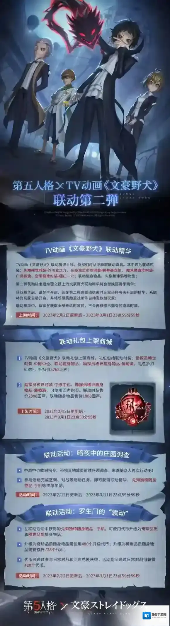 第五人格文豪野犬