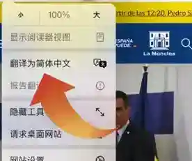 safari浏览器翻译网页