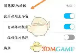 私密浏览器三横