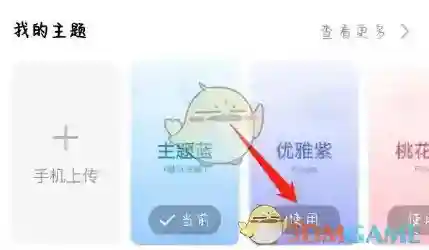 磁力浏览器更换壁纸