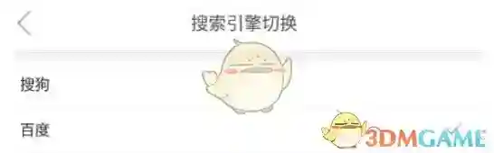 微米浏览器设置