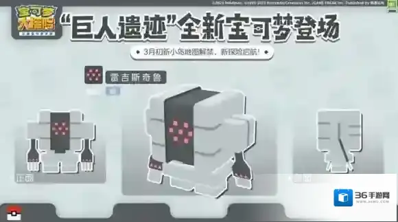 宝可梦大探险遗迹