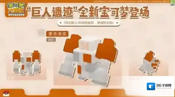 宝可梦大探险身体