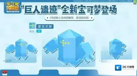 宝可梦大探险雷吉奇卡斯