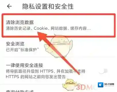 星愿浏览器清除缓存