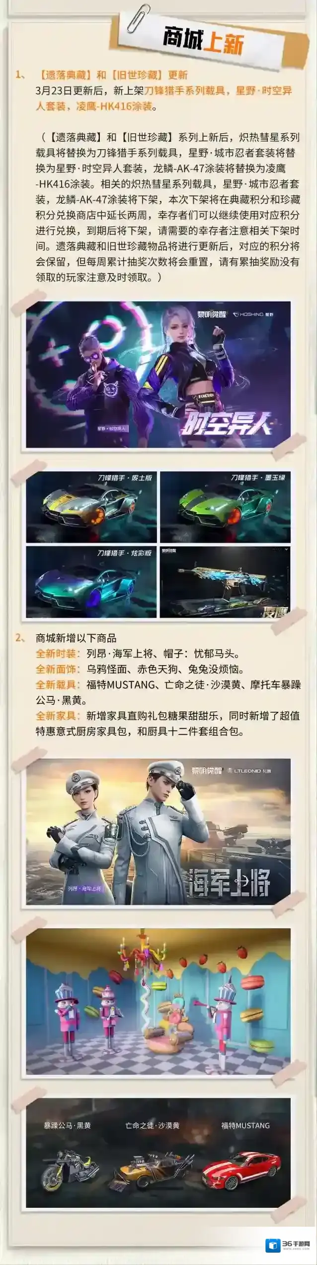 黎明觉醒生机上新