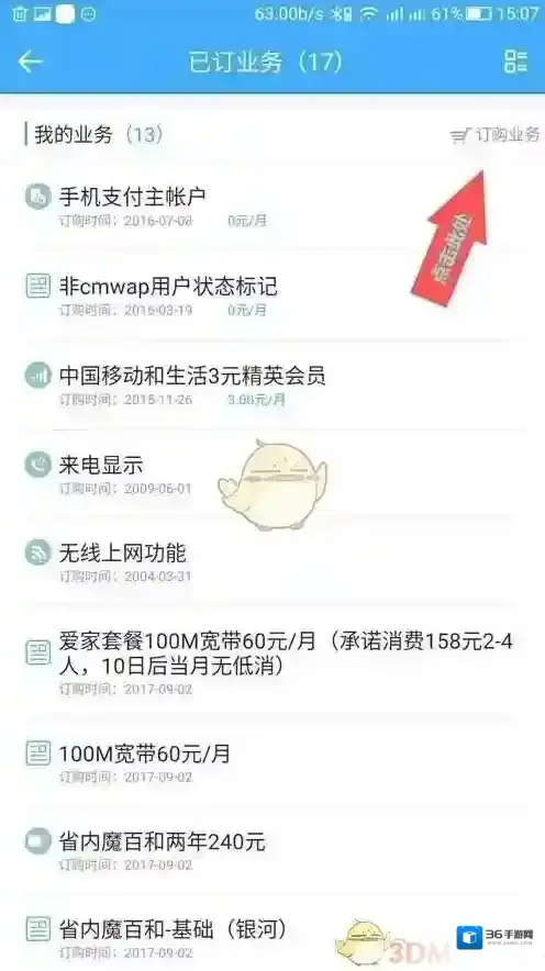 和生活爱辽宁手机套餐