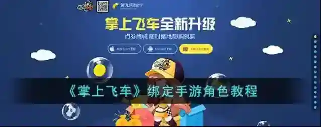 掌上飞车就可以