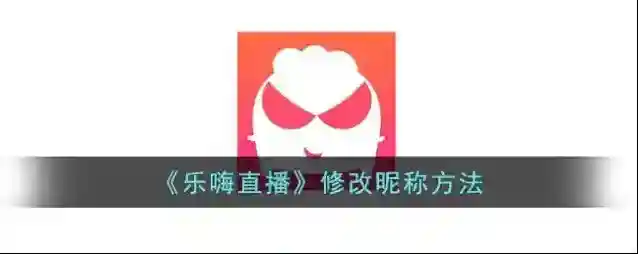 乐嗨点击