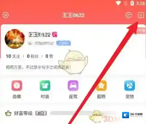 乐嗨修改昵称