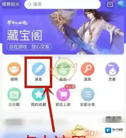 网易藏宝阁点击