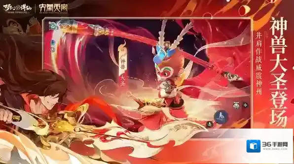 梦幻新诛仙大闹天宫