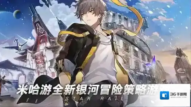 崩坏星穹铁道铁道